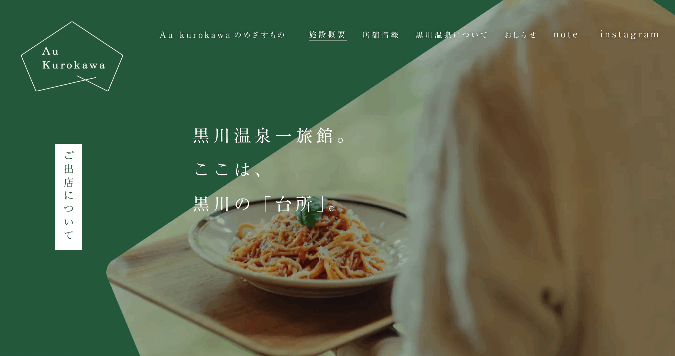 au kurokawa