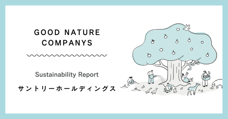 サントリーホールディングス｜50年前から最先端。徹底的な森づくりと、鳥たちがつなぐ未来 - SUSTAINABILITY REPORT -