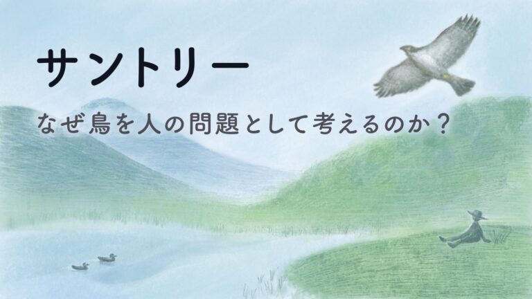 SUNTORY・サントリー