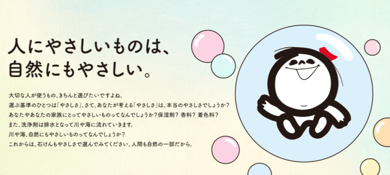 シャボン玉石けん