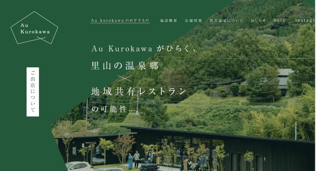 au kurokawa