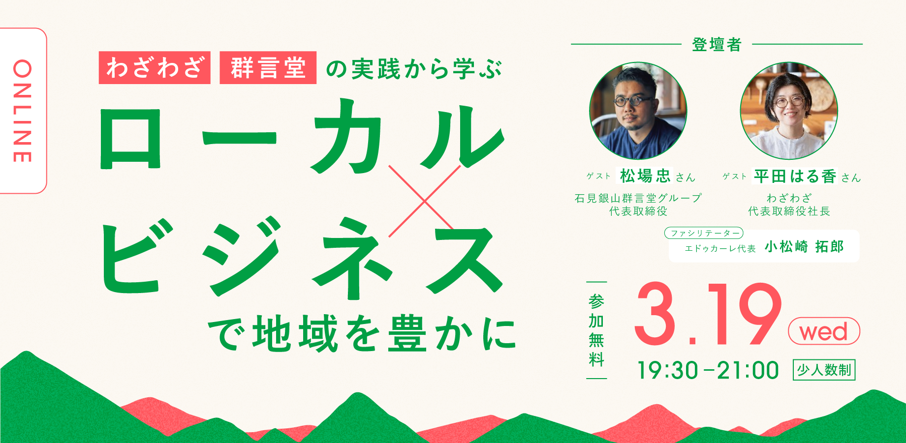 里山仕事ラボ