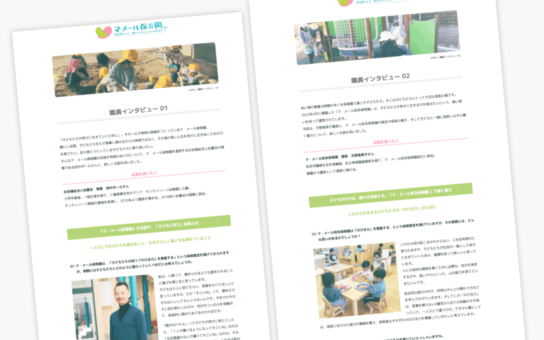 マ・メール保育園｜採用 の事例