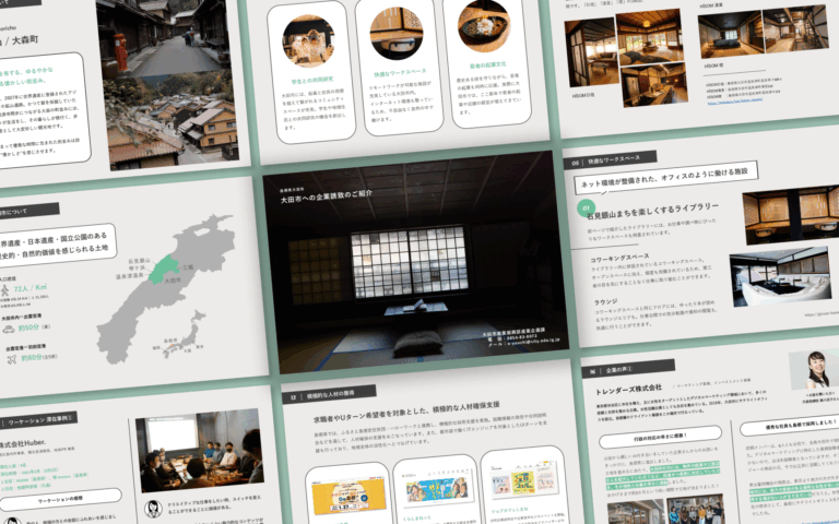 島根県大田市（企業誘致）｜コンサル の事例